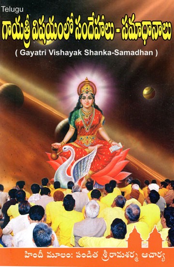 Gayatri Vishayak Shanka- Samadhan (Telugu)