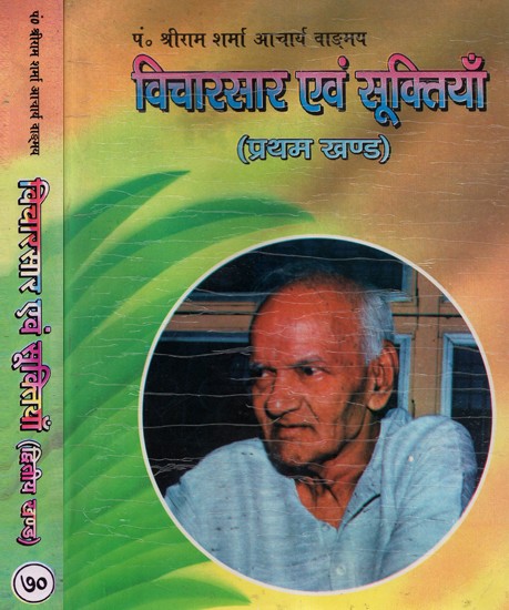 विचारसार एवं सूक्तियाँ - Abstract Ideas and Quotations (Set Of Two Volumes)