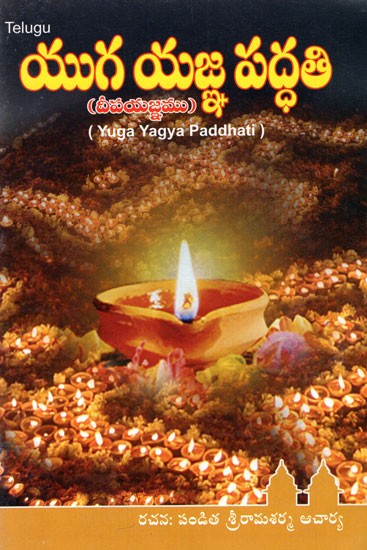 Yuga Yagya Paddhati (Telugu)