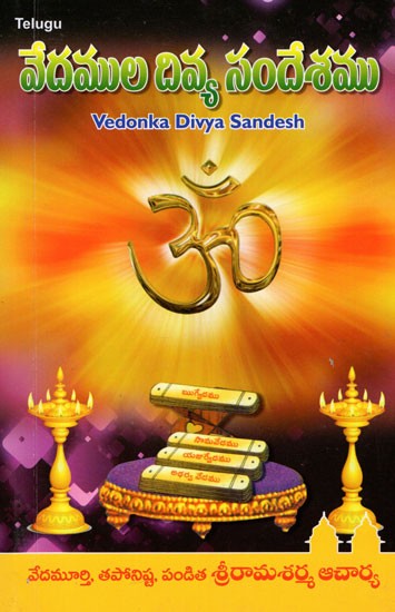 Vedonka Divya Sandesh (Telugu)