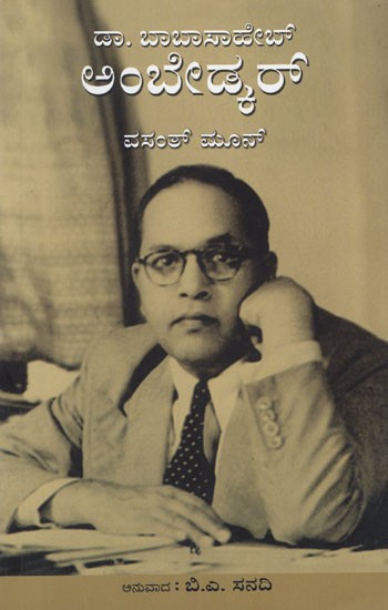 ಡಾ.ಬಾಬಾಸಾಹೇಬ್ ಅಂಬೇಡ್ಕರ್- Dr. Babasaheb Ambedkar (Kannada)