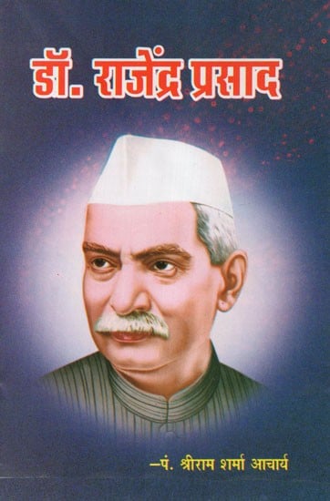 डॉ राजेंद्र प्रसाद - Dr. Rajendra Prasad