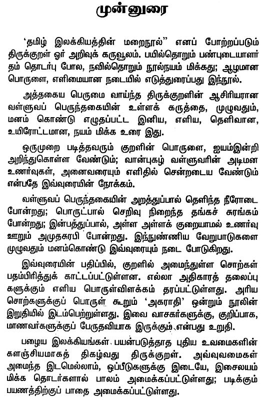 திருக்குறள் Thirukkural In Proposition with Thirukkural Thesaurus