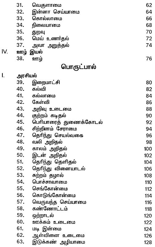 திருக்குறள் Thirukkural In Proposition with Thirukkural Thesaurus