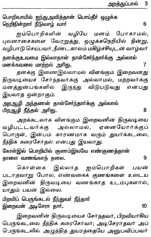 திருக்குறள் Thirukkural In Proposition with Thirukkural Thesaurus