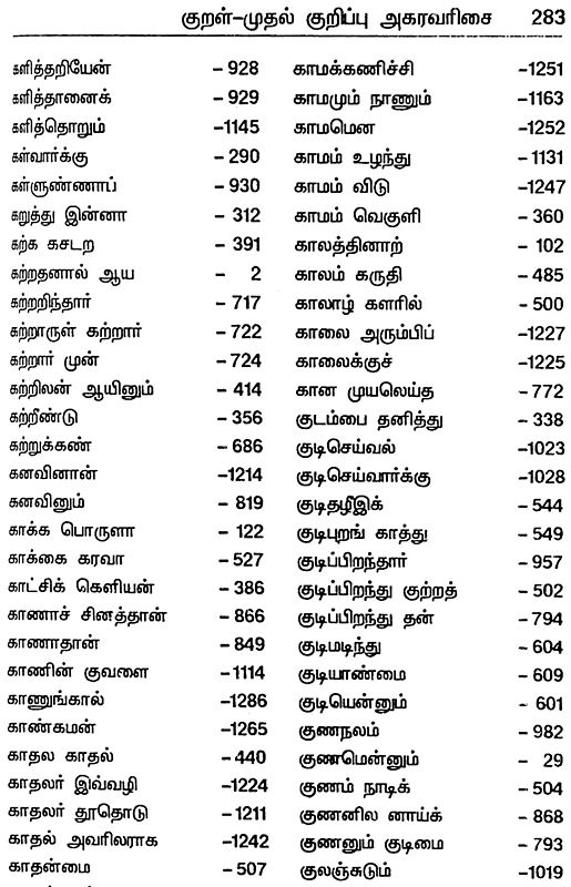 திருக்குறள் Thirukkural In Proposition with Thirukkural Thesaurus