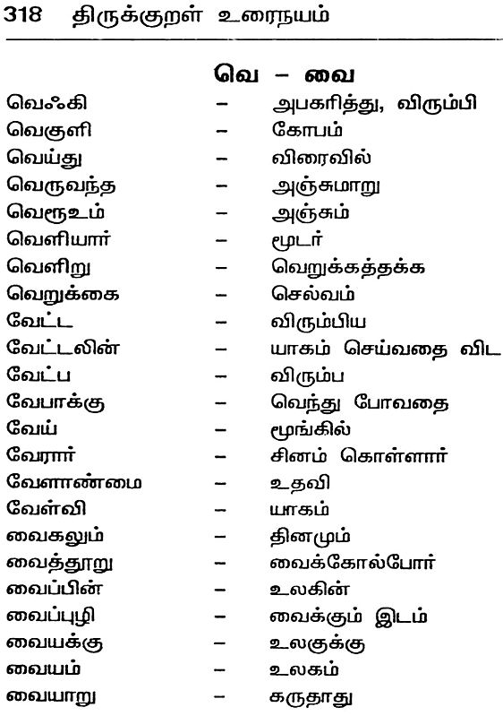 திருக்குறள் - Thirukkural- In Proposition with Thirukkural Thesaurus ...