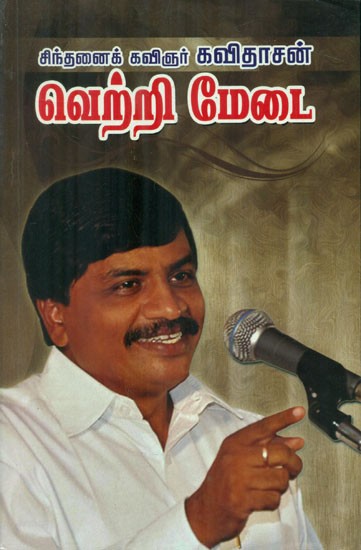 வெற்றி மேடை (பேச்சுக்கலை கு வலிமை சேர்க்கும் முயற்சி) - Victory Stage Strengthening Speech (Tamil)