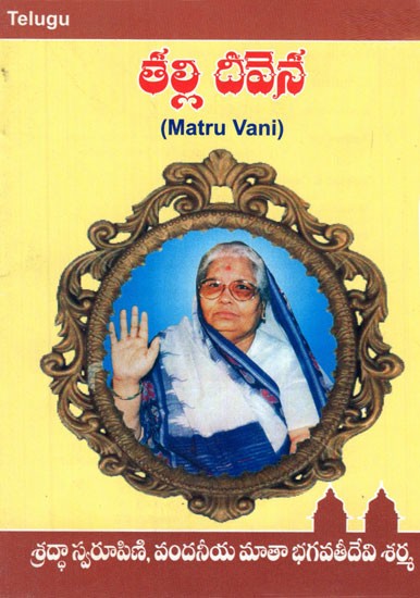 తల్లి దీవెన - Matru Vani (Telugu)