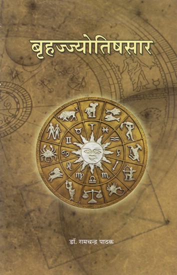 बृहज्ज्योतिषसार - Brhajjyotisasara