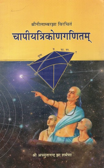 चापियत्रिकोणगणितम् - Chapiyatrikonganitam- Spherical Trigonometry Of Sri Nilambara Jha (An Old and Rare Book)