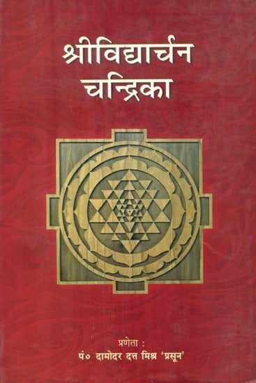 श्रीविद्यार्चन चन्द्रिका- Shri Vidya Archana Chandrika