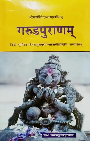 गरुडपुराणम् - Garuda Puranam Of Maharsi Vedvyasa- An Old and Rare Book