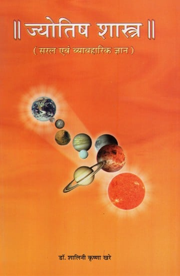 ज्योतिष शास्त्र - Jyotish Shastra- Simple and Practical Knowledge
