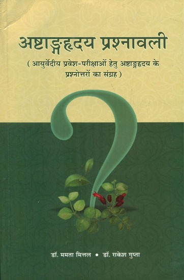अष्टाङ्गहृदय प्रश्नावली- Ashtanga Hridaya Prashnavali
