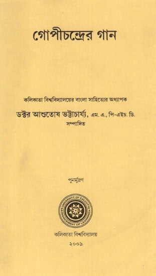 Gopichandrer Gaan (Bengali)