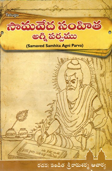 Samaved Samhita Agni Parva (Telugu)
