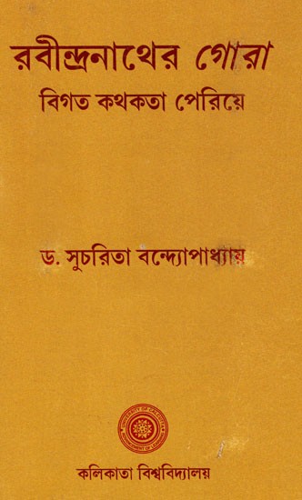 Rabindranather Gora  (Bigata Kathakata Periye in Bengali)