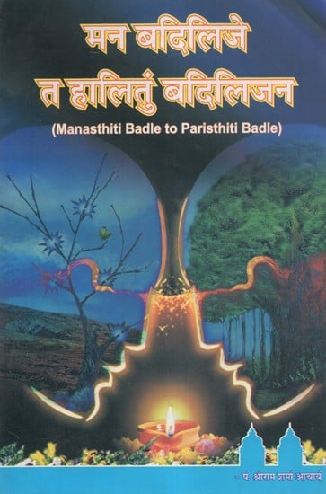 Manasthithi Badle To Paristhiti Badle (Sindhi)