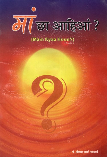 What Am I? (Sindhi)