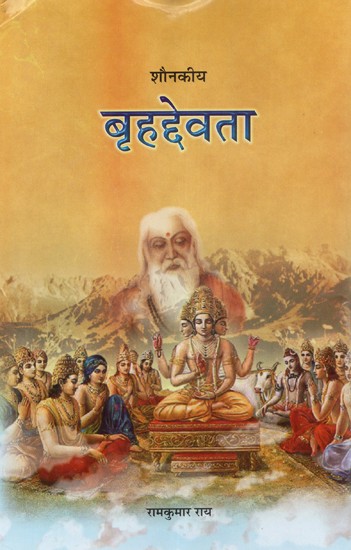 बृहद्देवता - The Brhad-Devata Attributed To Saunaka- A Summary Of The Dieties and Myths Of The Rigveda