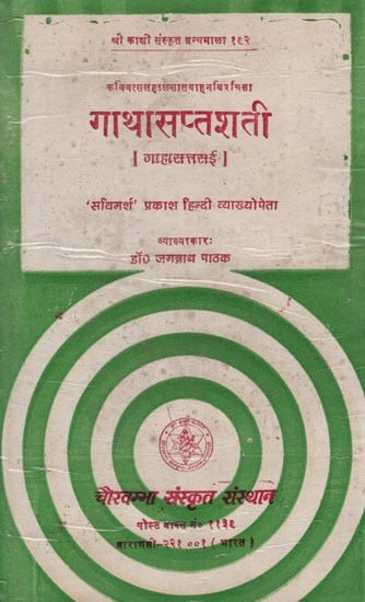 गाथासप्तशती - Gatha Saptshati (An Old Book)