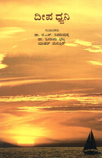 Voices Of Light (Kannada)