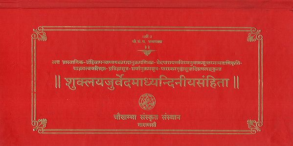 शुक्लयजुर्वेदमाध्यन्दिनीयसंहिता - Sukla Yajurveda Samhita (An Old Book)