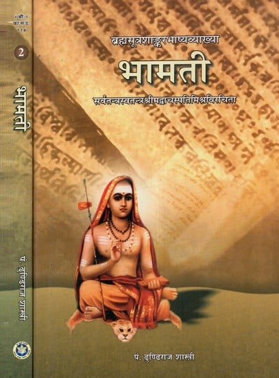 भामती - Bhamati- A Gloss On Shankara Bhashya By Vachaspati Misra (Set Of Two Volumes)