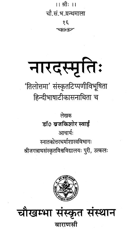 नारदस्मृतिः- Narad Smriti (An Old and Rare Book) | Exotic India Art