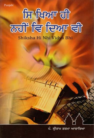 Shiksha Hi Nhi Vidya Bhi (Punjabi)