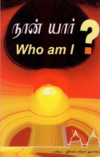 Who Am I (Tamil)