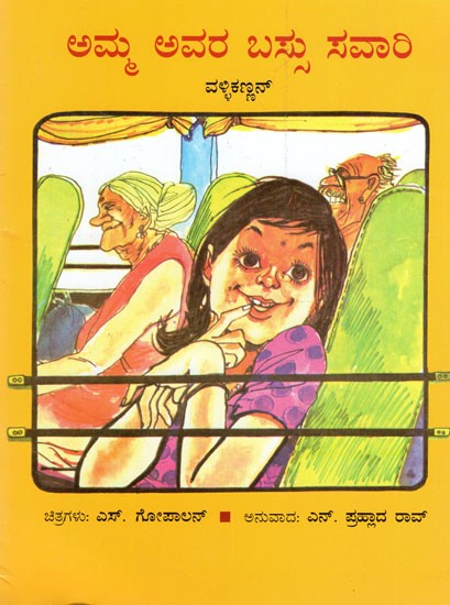 Madam Rides the Bus (Kannada)