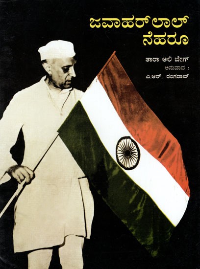 Jawaharlal Nehru (Kannada)