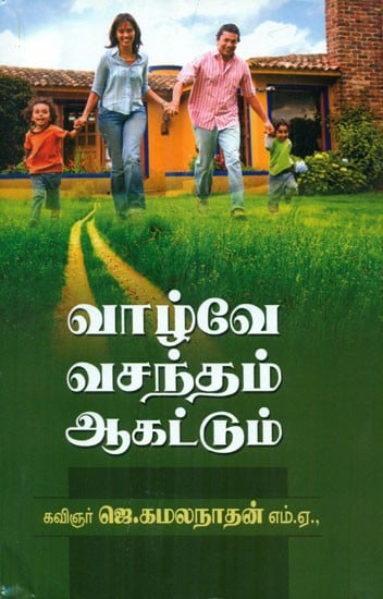 Let All Our Life Bloom (Tamil)