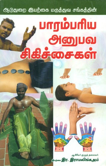Traditional Surgical Methods (Tamil)