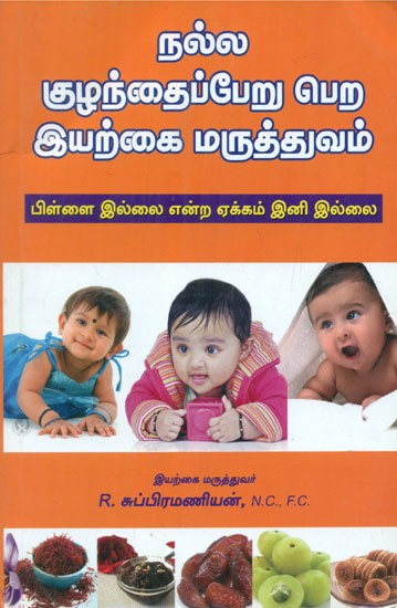 To Get Good Offsprings Naturopathy (Tamil)