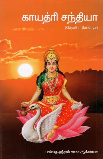 Gayathri Sandhya (Tamil)