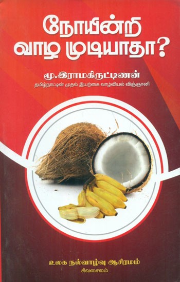 Can't We Live Without Diseases (Tamil)