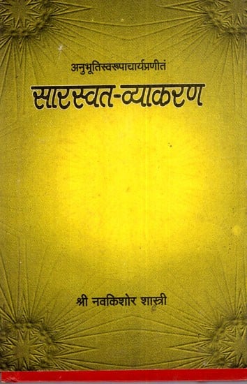सारस्वत व्याकरण- Saraswat Vyakaran