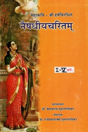 नैषधीयचरितम्- Naishadhiya Charitam- Mahakavyam Of Sri Harsha '5 Cantos in One Book' (An Old and Rare Book)