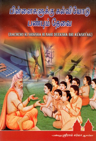 Bachcho Ki Shiksha Hi Nahi Deeksha Bhi Avashyak (Tamil)
