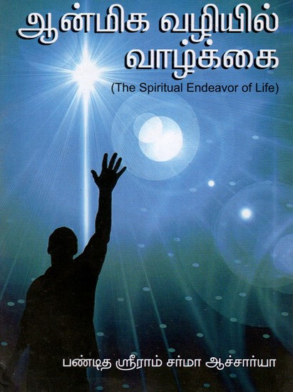 The Spiritual Endeavor Of Life (Tamil)