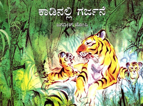 A Voice in the Jungle (Kannada)