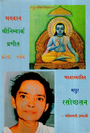 प्रातः स्तव- Praatah Stav (An Old and Rare Book)