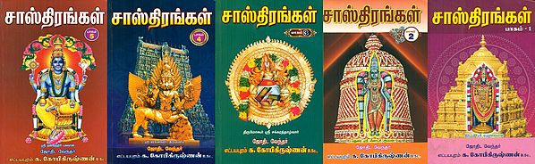 Sastras- Set of 5 Volumes (Tamil)