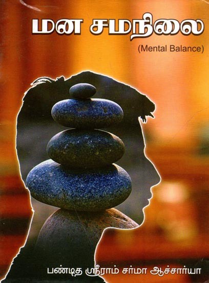 Mental Balance (Tamil)