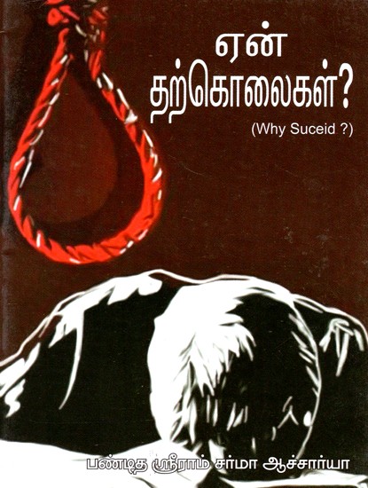 Why Suicide (Tamil)
