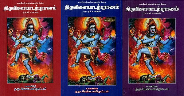 Paranjothi Rishi's Thiruvilayadal- Set of 3 Volumes (Tamil)