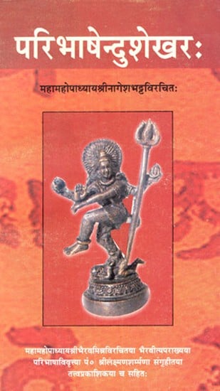 परिभाषेन्दुशेखर- Paribhashendu Sekhar